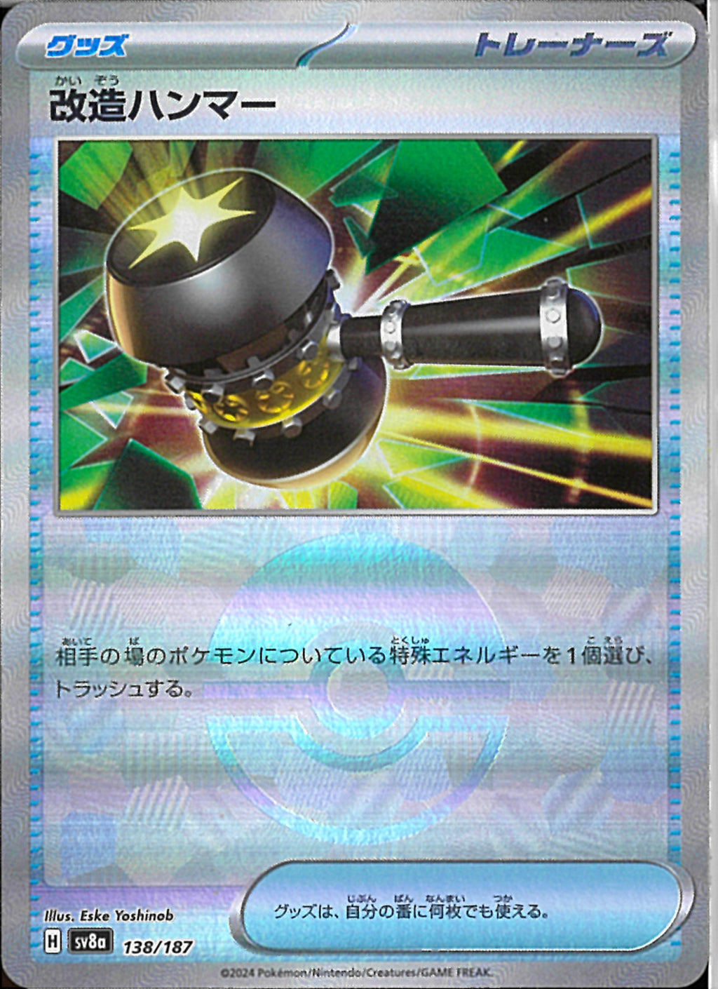 改造ハンマー(138/187/ミラー)