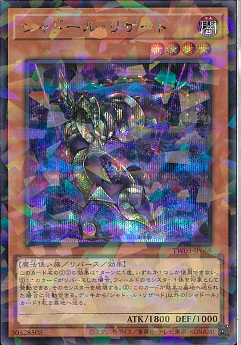 超最安値 9枚 シャドール シークレットパラレル TW3 超最安値 9枚