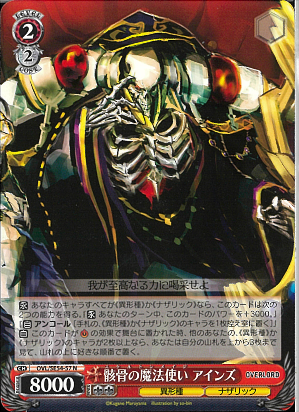 ヴァイスシュヴァルツ 原作 オーバーロード 骸骨の魔法使い アインズ