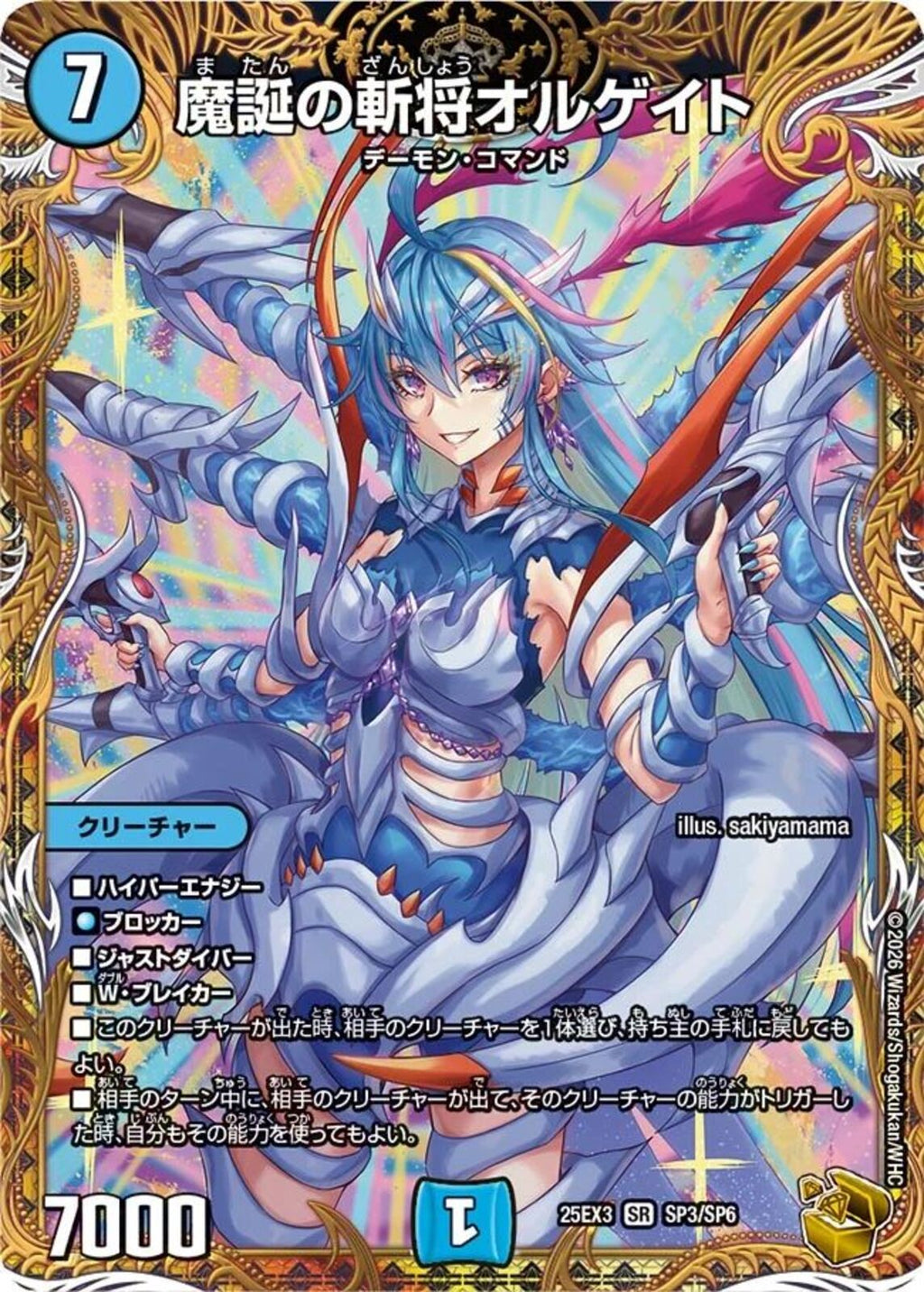 金ﾄﾚ)魔誕の斬将オルゲイト(25EX3SRSP3/SP6)金ﾄﾚ22