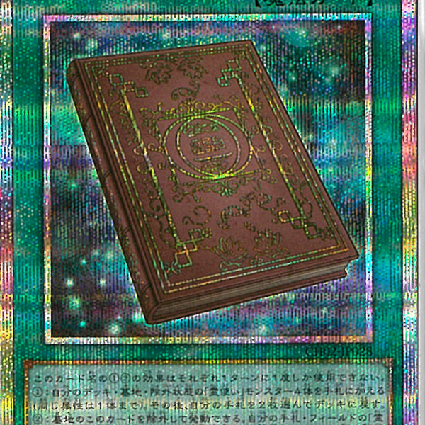 遊戯王 大輪の魔導書 プリシク ②3枚 遊戯王 大輪の魔導書 プリシク