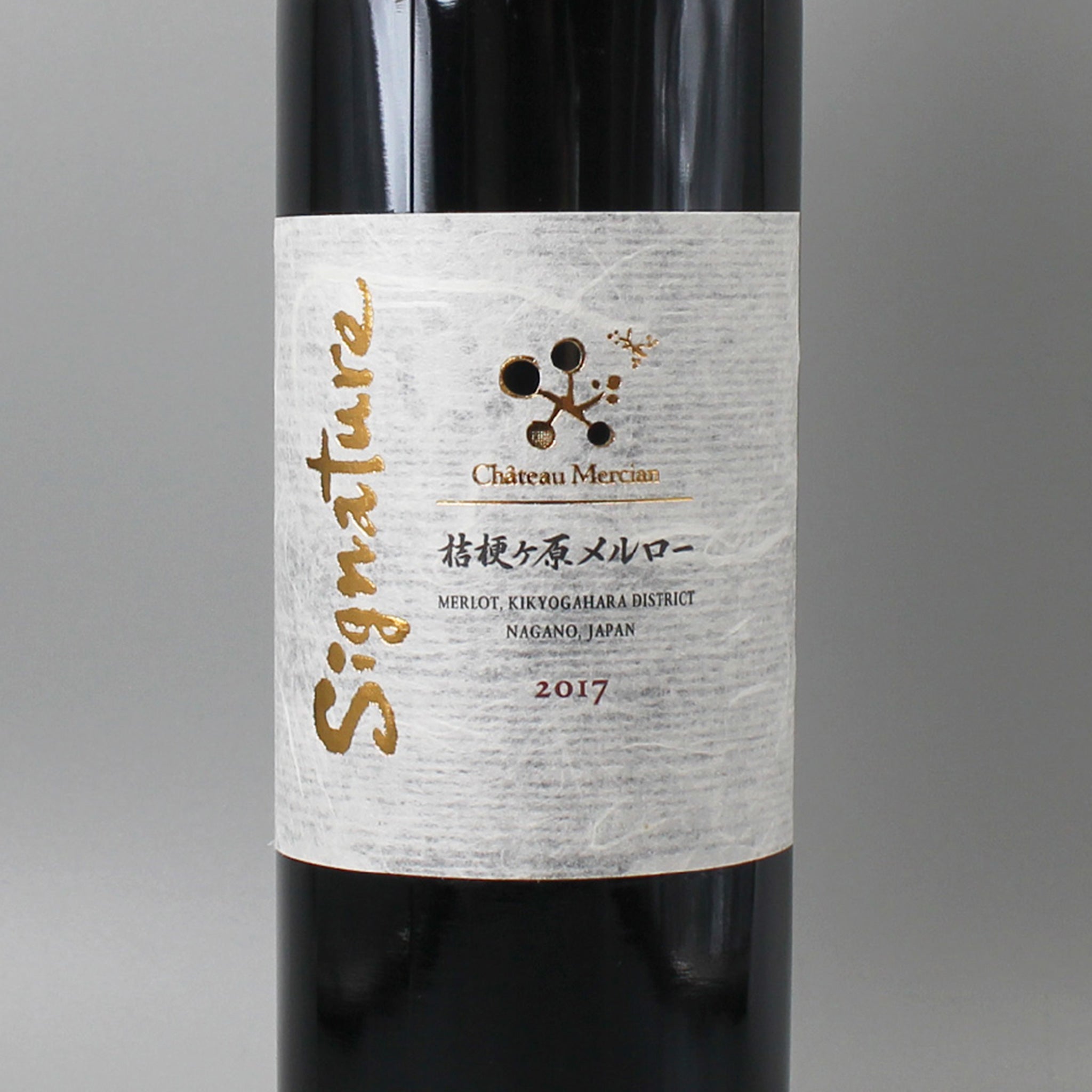 シャトー・メルシャン 桔梗ヶ原メルロー シグナチャー 2005 【公式通販】