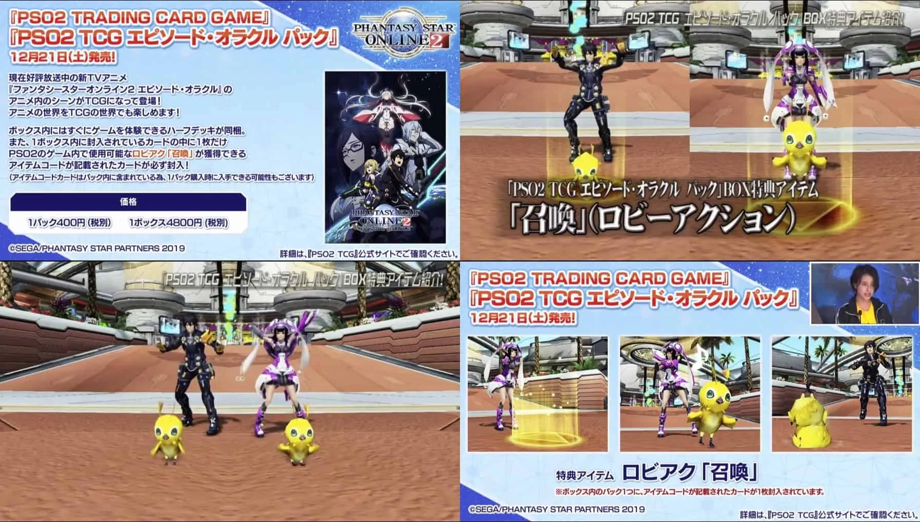 ファンタシースターオンライン2トレーディングカードゲームエピソード