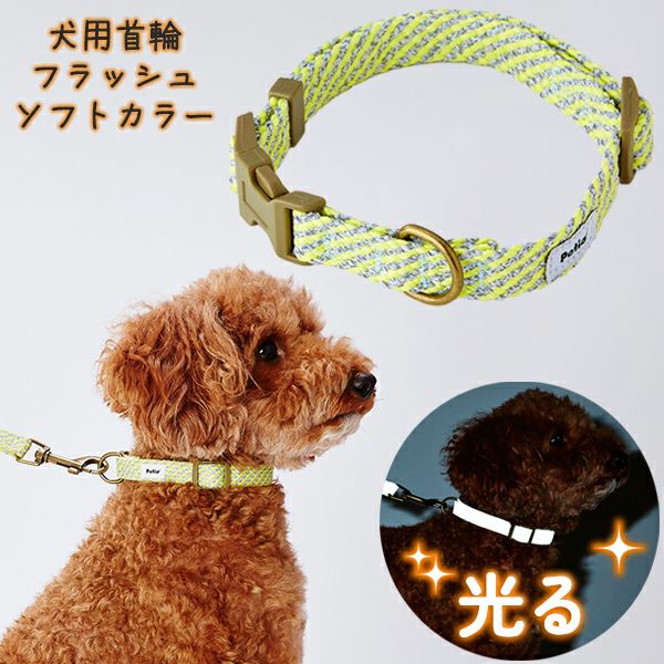 犬用首輪 フラッシュソフトカラー SS ブルー | ペティオ オンライン