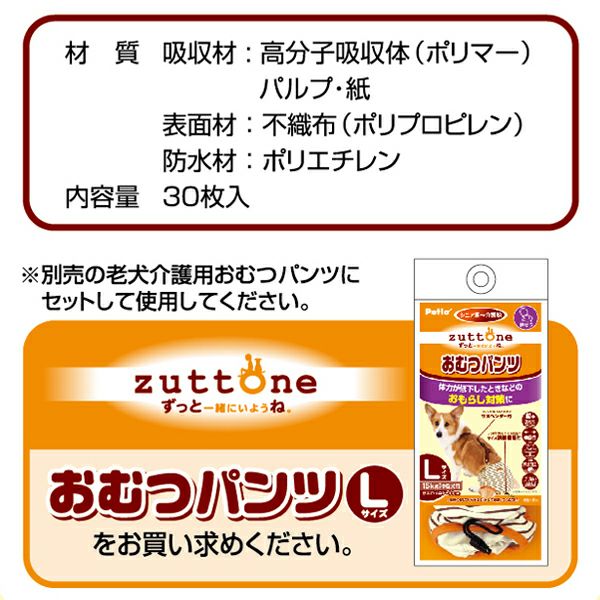 zuttone ずっとね 老犬介護用 おむつパッドK L | ペティオ オンライン