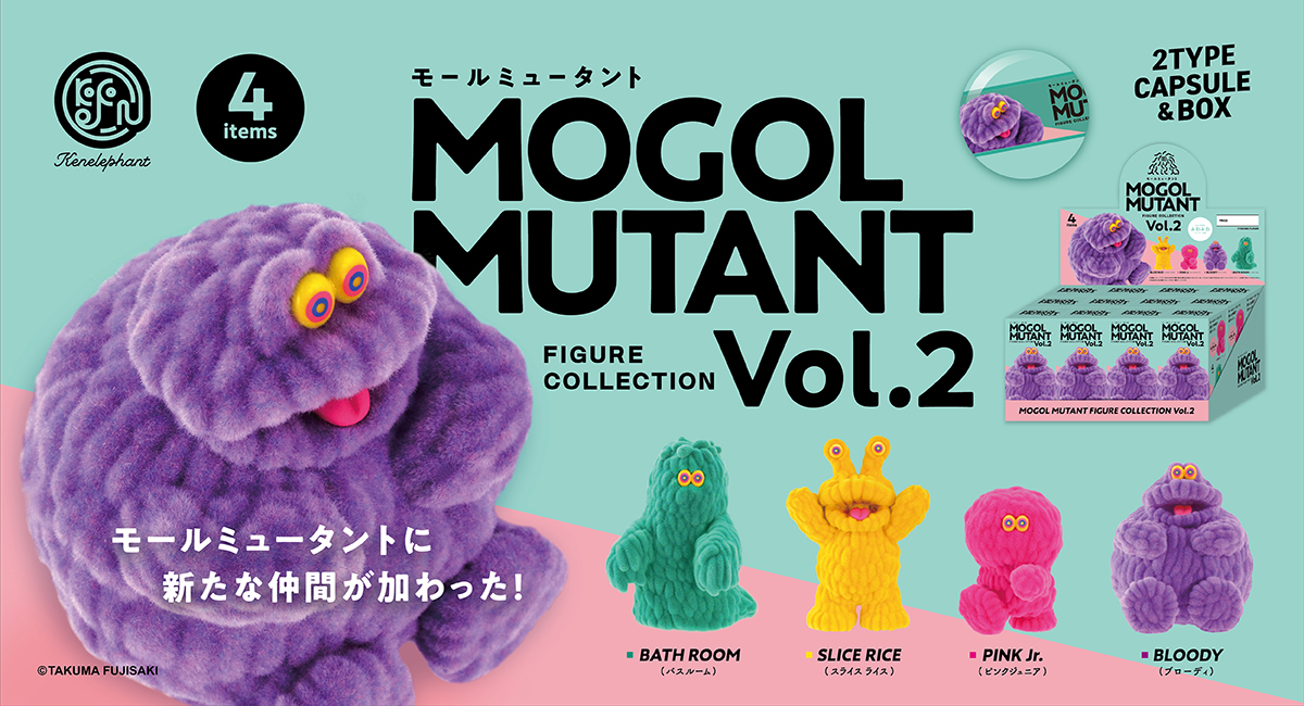 モールミュータント香港限定 スライスライス ソフビ【新品】フジサキ