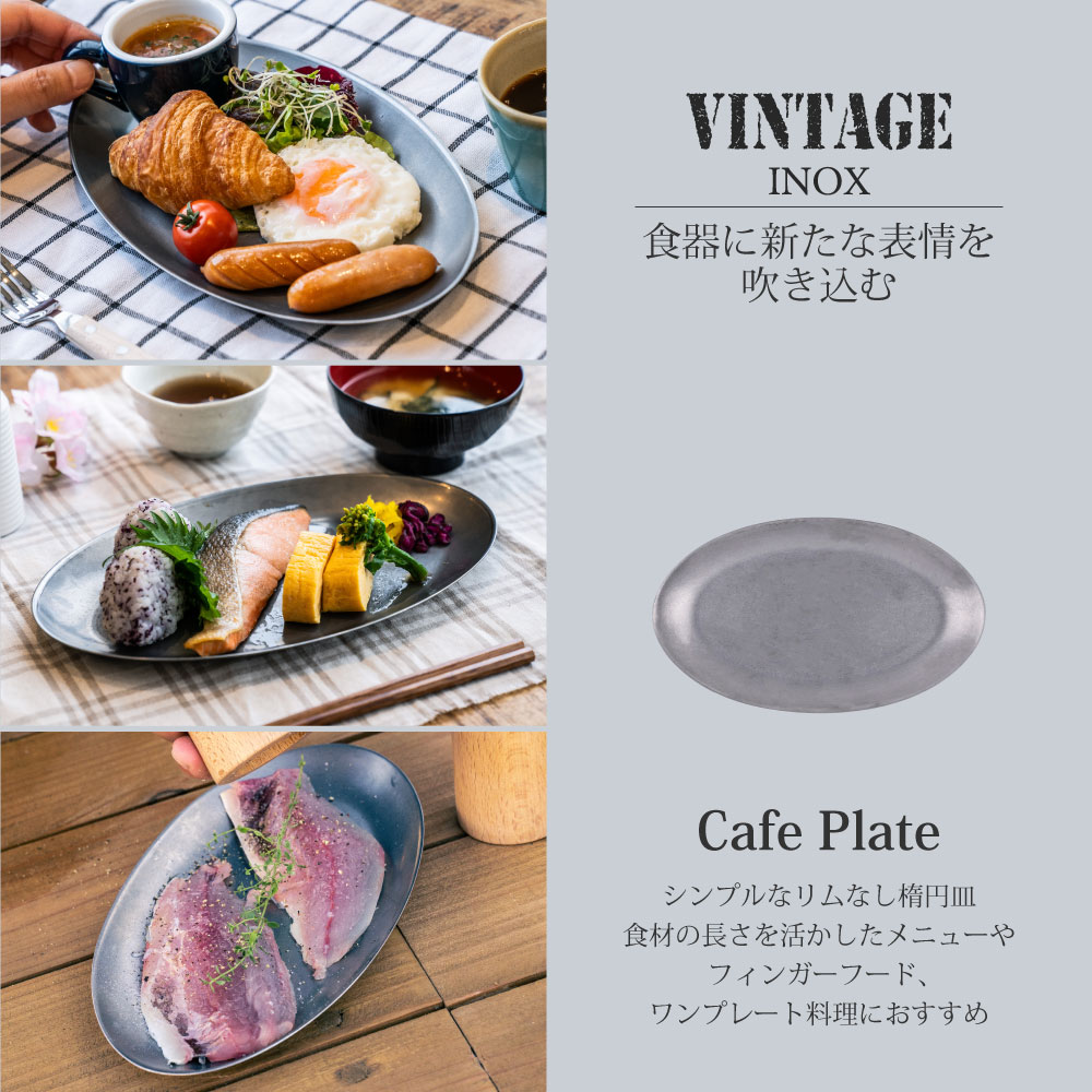 色で選ぶ :: ヴィンテージ(シルバー) :: カフェプレート - ステンレス