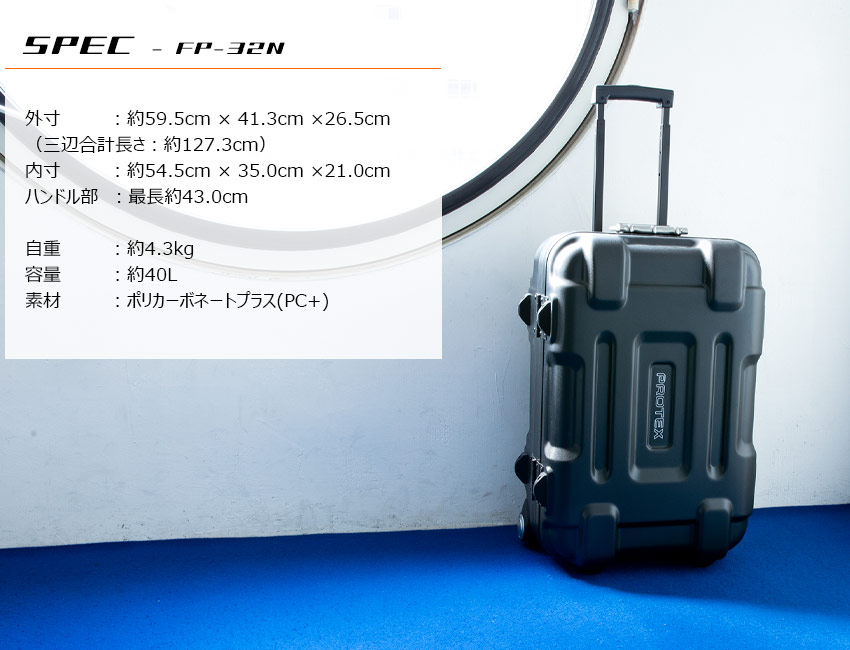 受託手荷物対応＞容量40L精密機器輸送キャリーFP-32N | PROTEX