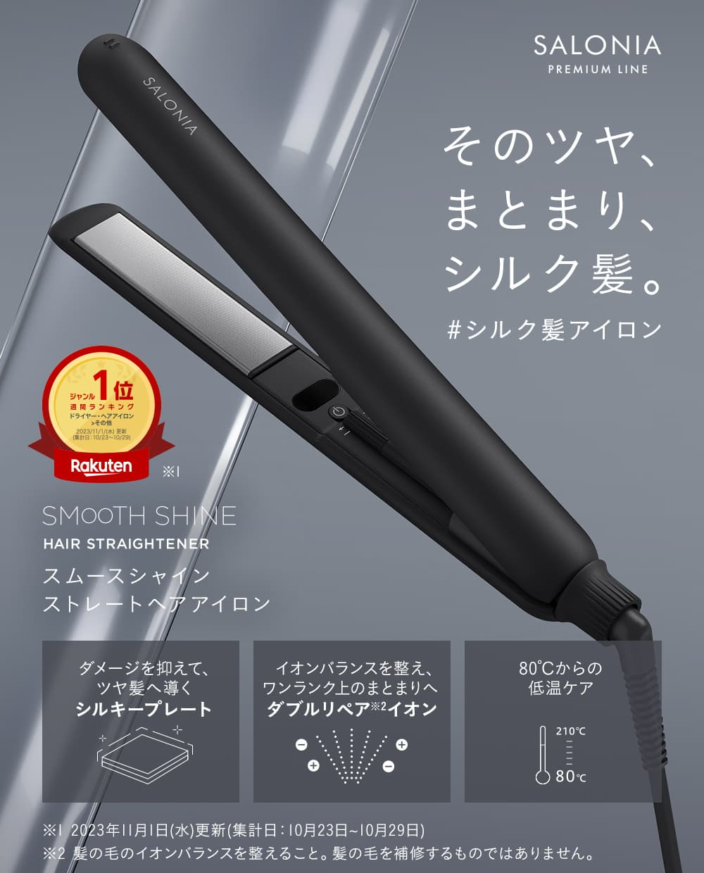 SALONIA スムースシャイン ストレートヘアアイロン 24mm GRAY - 商品