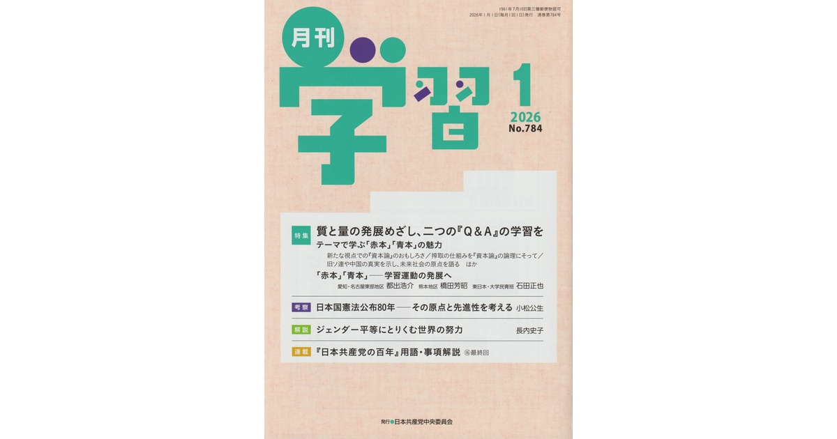 2026年3月31日までに300冊読む修行🏋️‍♀️【共産党研究シリーズ