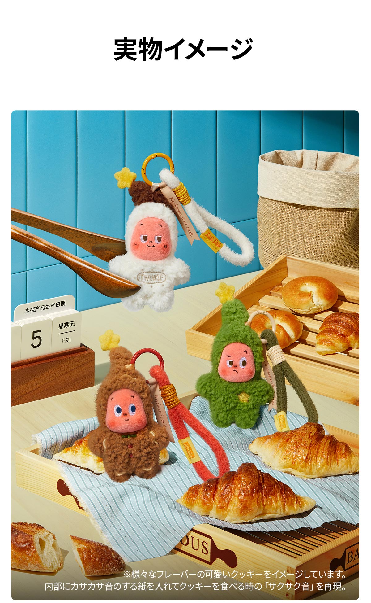 Twinkle Twinkle Savor the Moment シリーズ Fresh-baked Mini Cookies