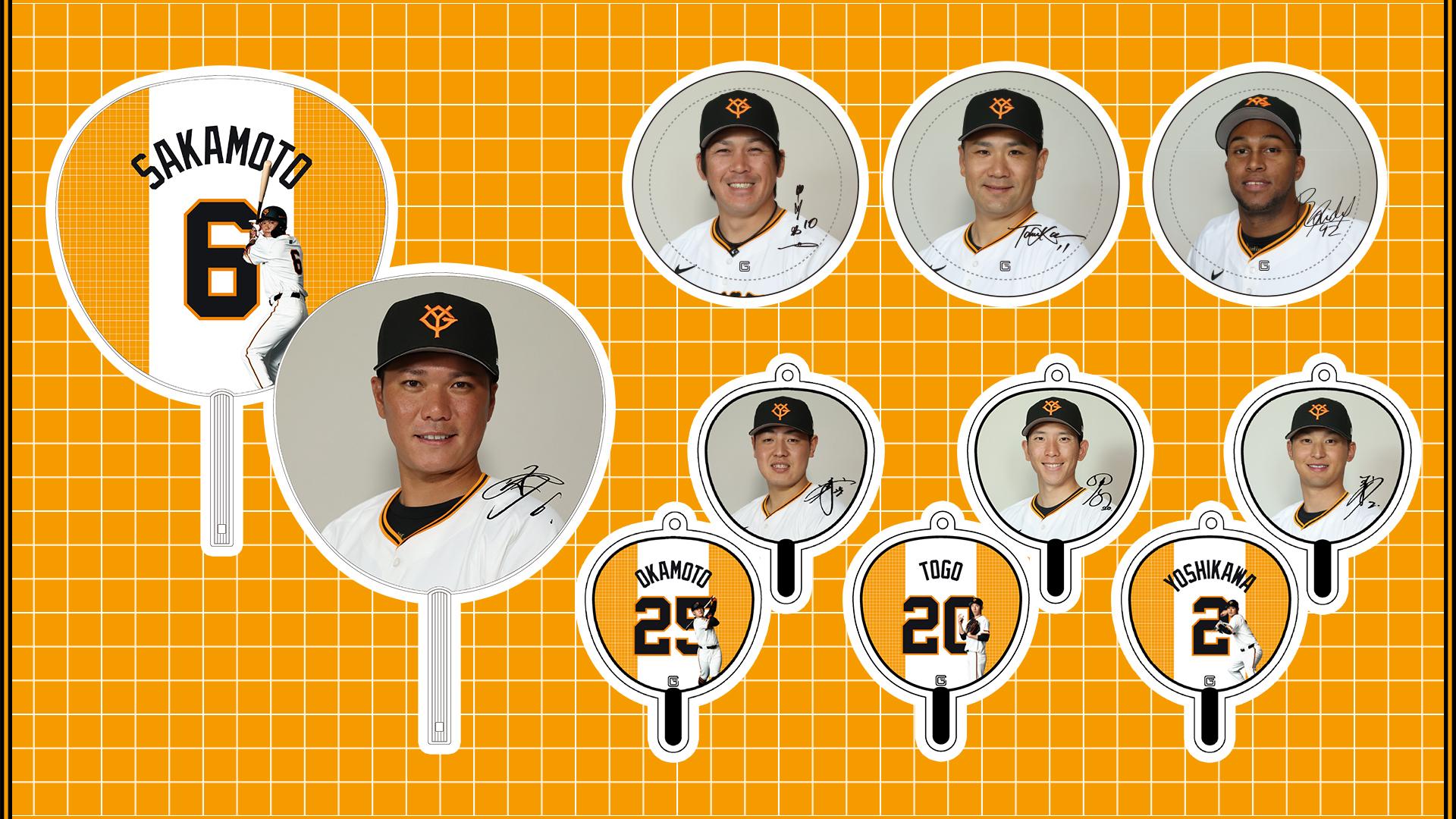 選手写真の推しグッズを発売 | 読売ジャイアンツ（巨人軍）公式サイト