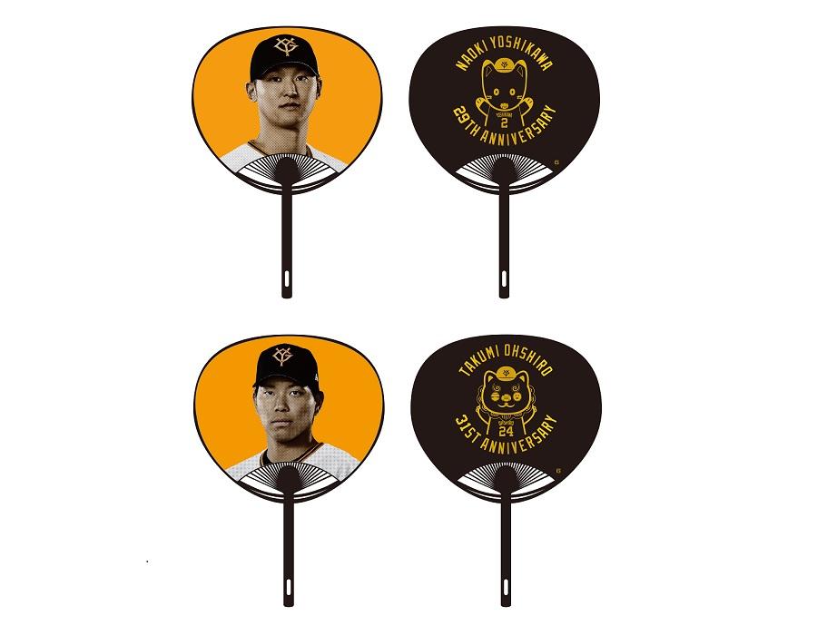 吉川尚輝、大城卓三両選手の「誕生祭」で記念グッズを発売 | 読売