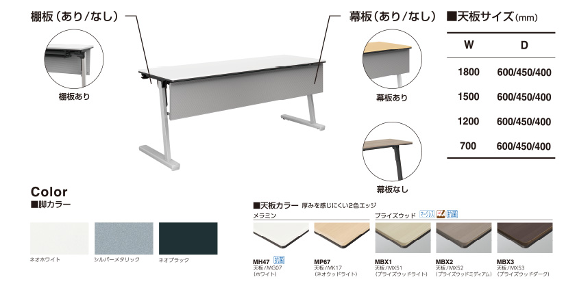 サイドフォールドテーブル［ブリンクス］｜オフィス｜製品情報｜株式