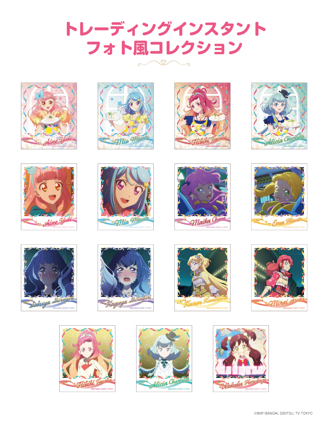 アイカツフレンズ クリエイティブライン アイカツ！ グッズ