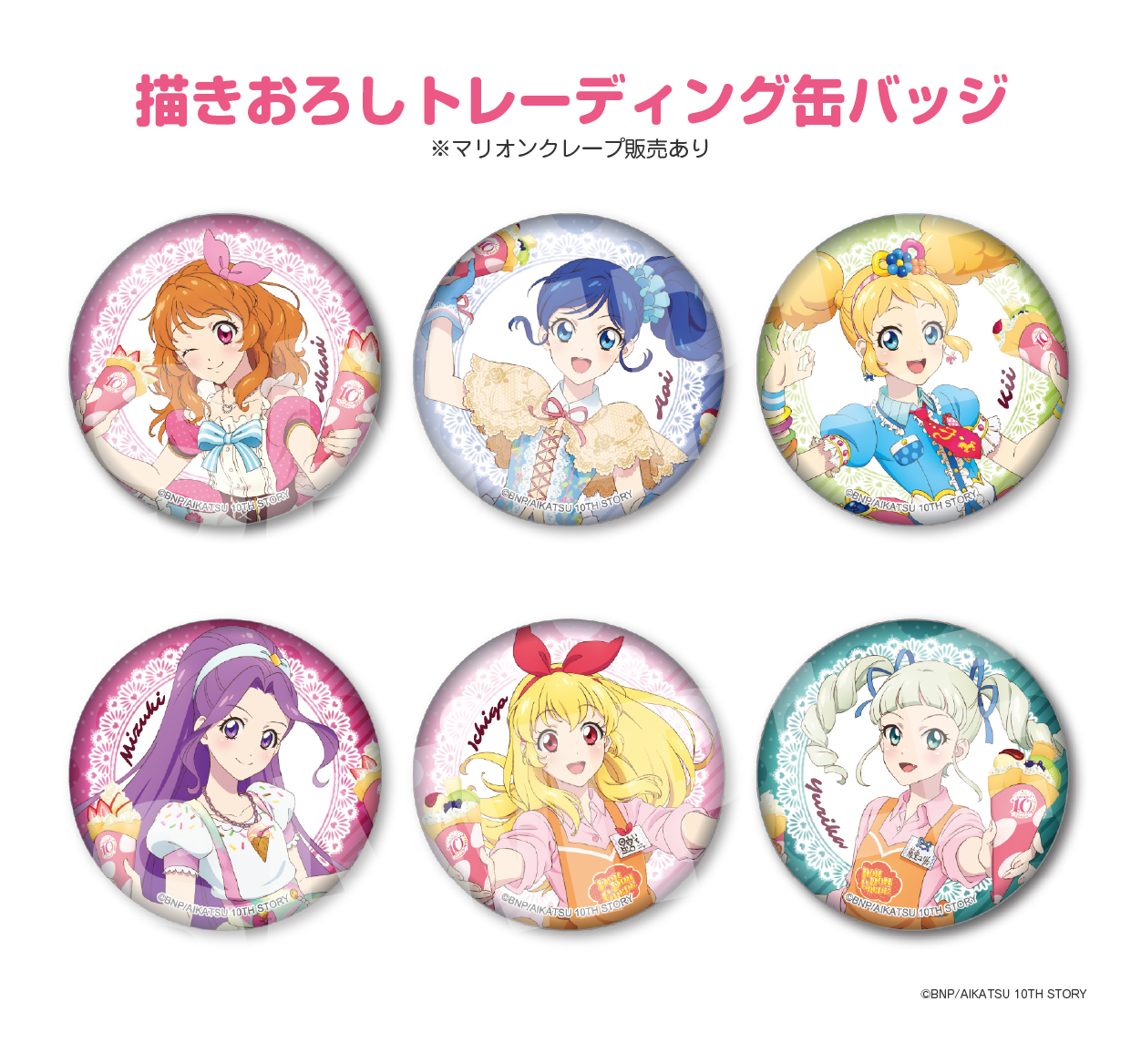 未開封』アイカツ！×マリオンクレープ ポンポンクレープ等身大ポップ