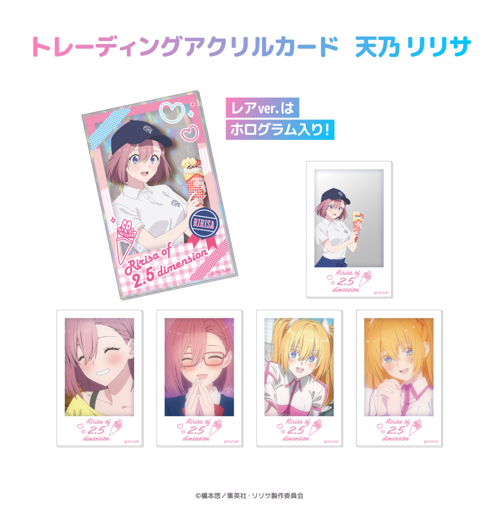 2.5次元の誘惑×マリオンクレープ」コラボ特設サイト