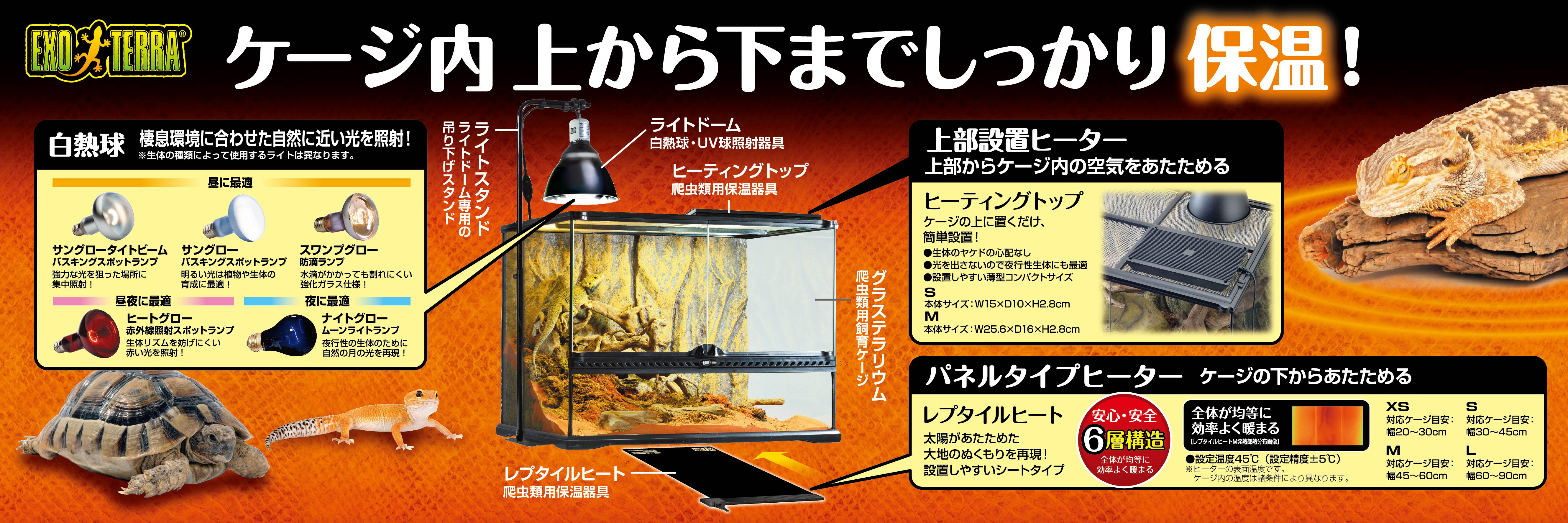 レプタイルヒートXS | ジェックス株式会社