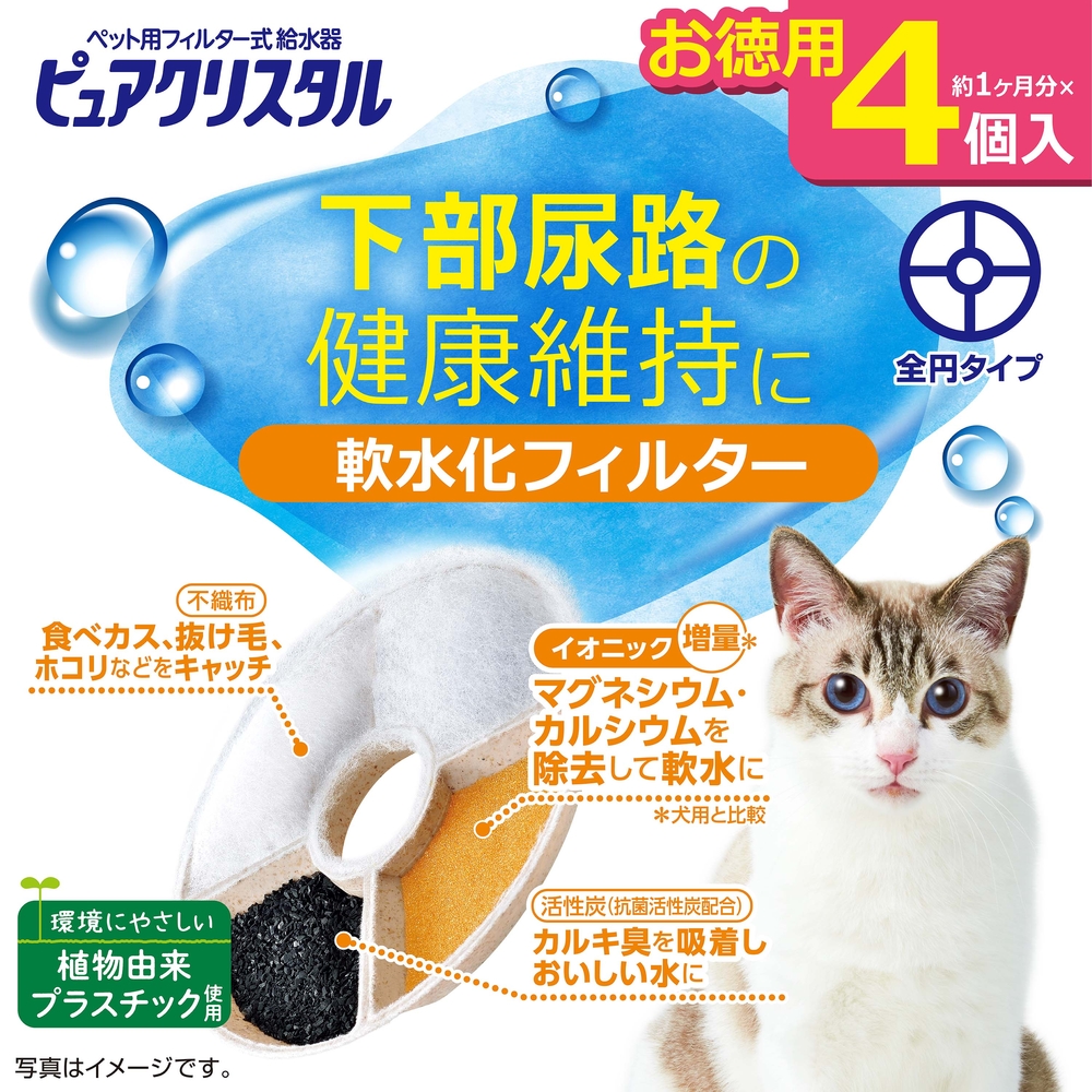 ピュアクリスタル 軟水化フィルター 全円 猫用 4個入 | ジェックス株式会社