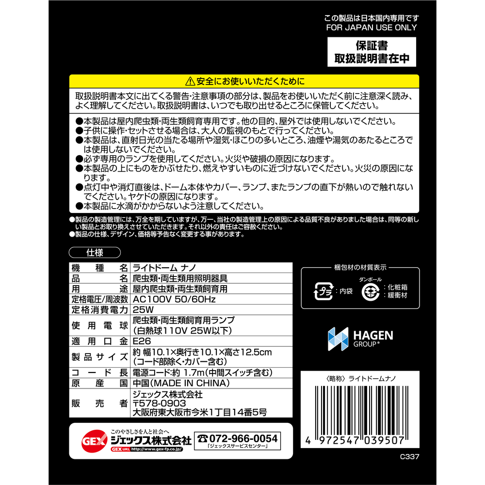 ライトドーム ナノ | ジェックス株式会社