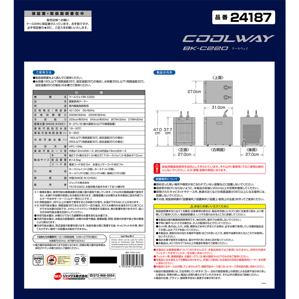 クールウェイ BK-C220 N | ジェックス株式会社