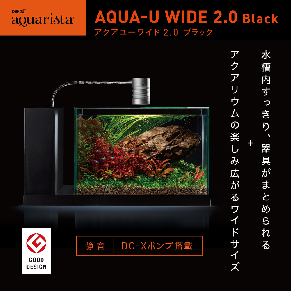 迅速発送】GEX AQUA-U WIDE Black インテリア水槽 Ga AQUA-U WIDE