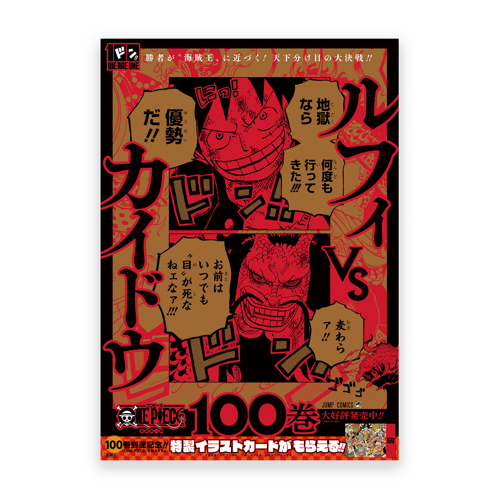 貴重 ONE PIECE 販促 ポスター B3 非売品 ワンピース 尾田栄一郎 ONE