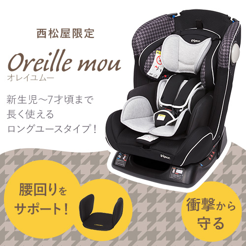 販売終了】Oreille mou（オレイユ ムー） | 商品情報 | ピジョン株式会社