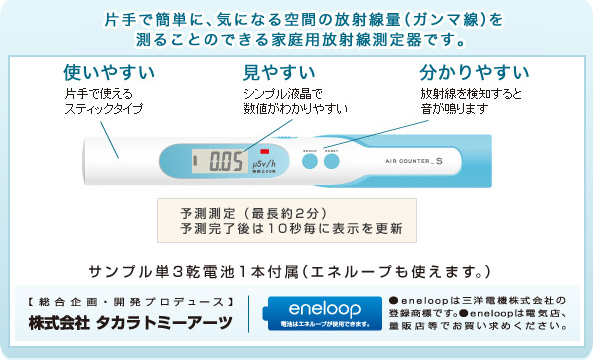 エステーエアカウンター│エアカウンターSのご紹介│エアカウンターSの特長