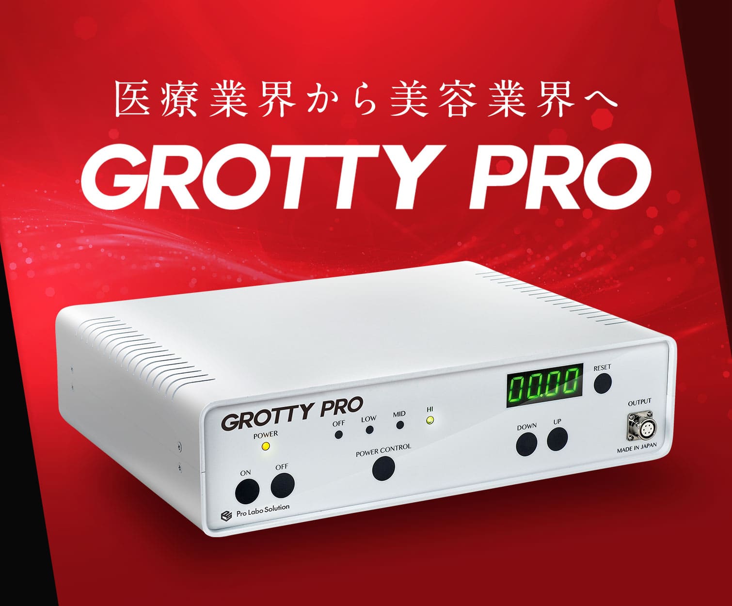 公式】GROTTY PRO（グロッティプロ） | 株式会社プロラボソリューション