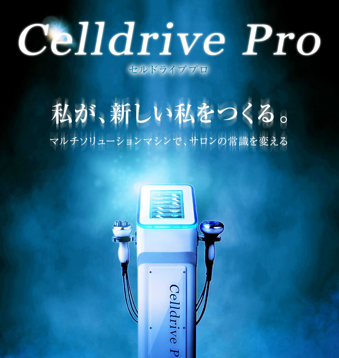 セルドライブプロ | 株式会社プロラボソリューション