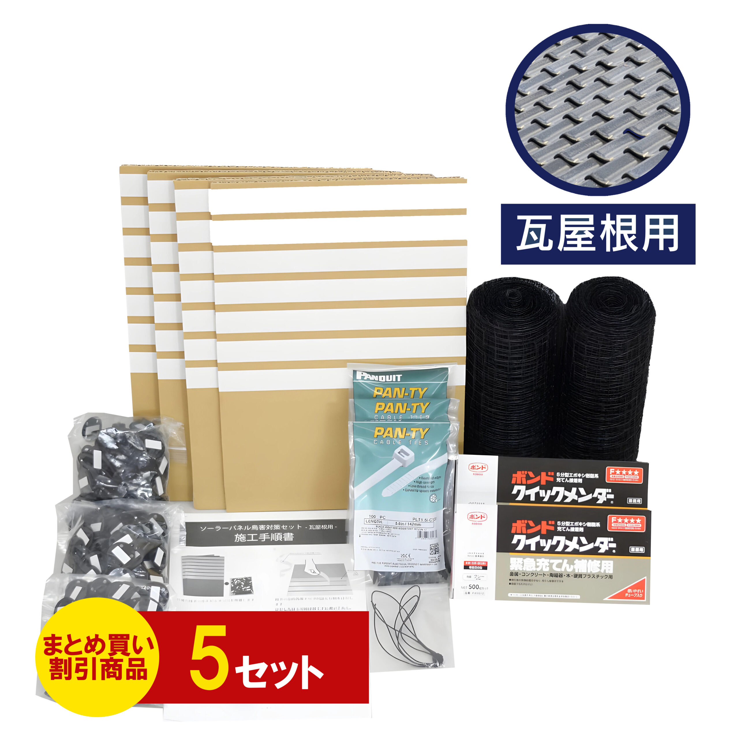 ピーコンソーラーパネル鳥害対策セット 瓦屋根用 | 日本鳩対策センター