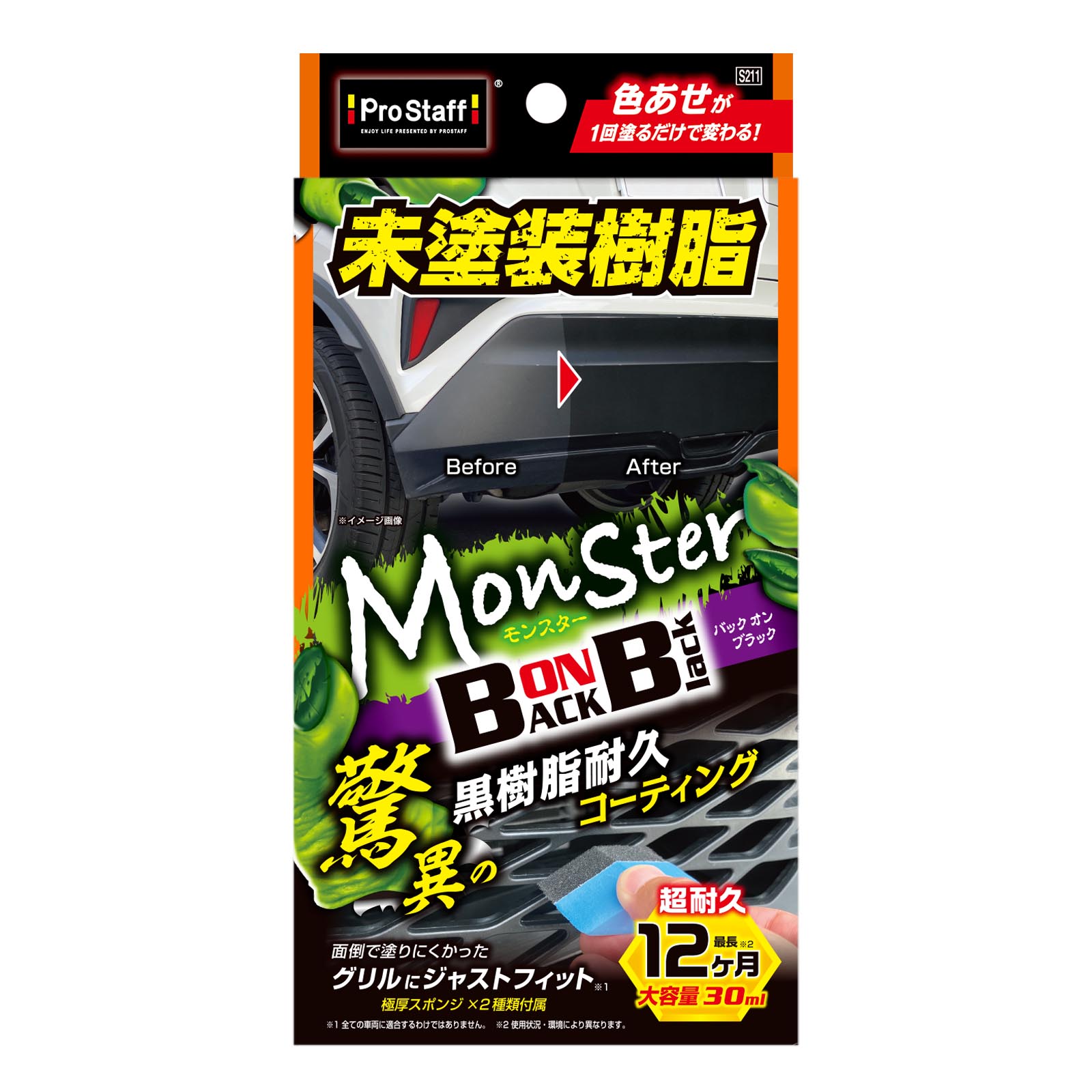 モンスター バックオンブラック | 商品情報 | プロスタッフ
