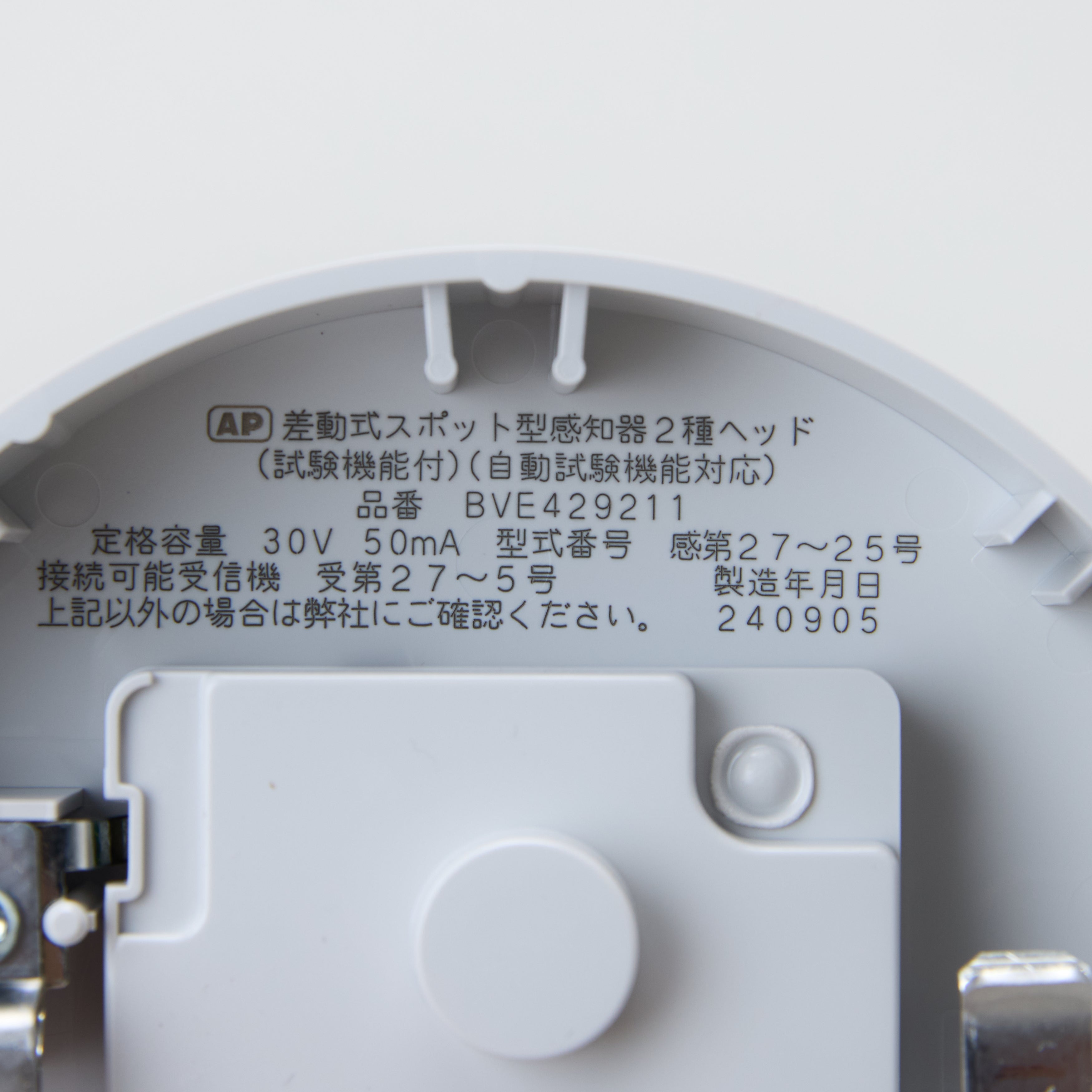 差動式スポット型感知器(試験機能付き) 50個セット BGHC422291