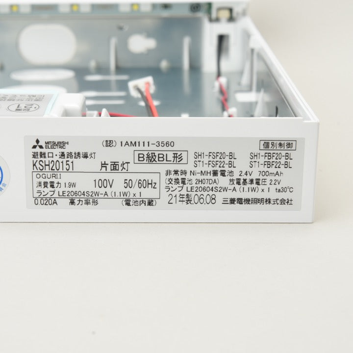① 三菱 誘導灯 KSH20151 B級BL型片面型 本体のみ 5台セット