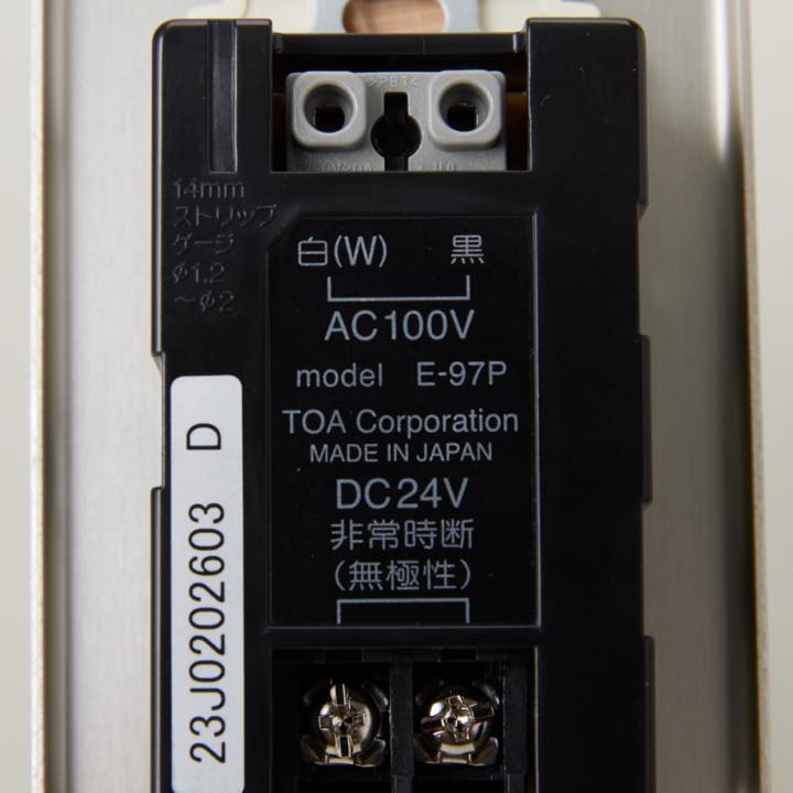 電源制御器（カットリレー）E-97P - TOA株式会社｜【消防・防災設備の