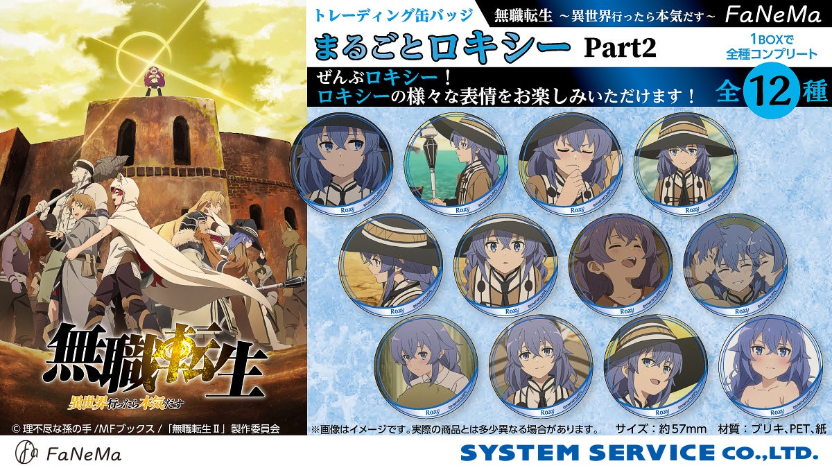 カドコミ 2025 缶バッジ 無職転生 ロキシー カドコミ 2025 缶バッジ