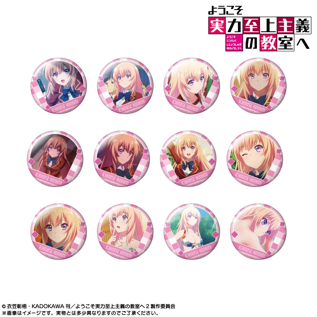 TVアニメ『ようこそ実力至上主義の教室へ』より「ピックアップキャラ