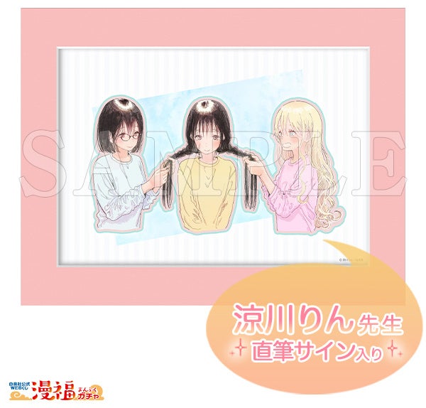 漫福ガチャ あそびあそばせ Wチャンス賞 直筆サイン入り複製原画