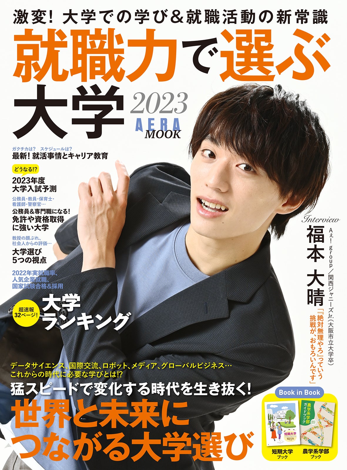 福本大晴 個人・混合・集合写真 福本大晴 個人・混合・集合写真 福本大