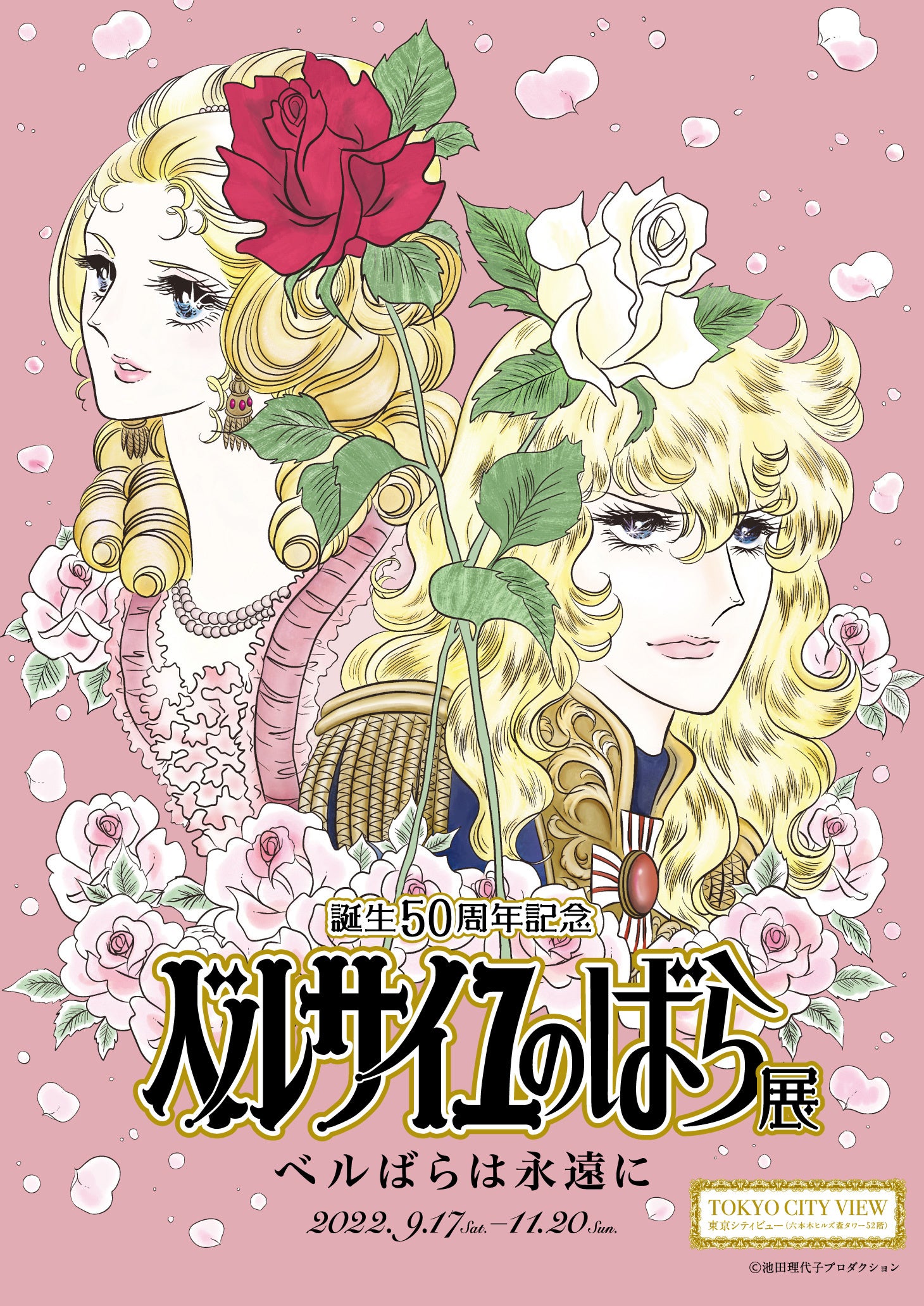 ベルサイユのばら オスカル等身大ポスター The Rose of Versailles Poster