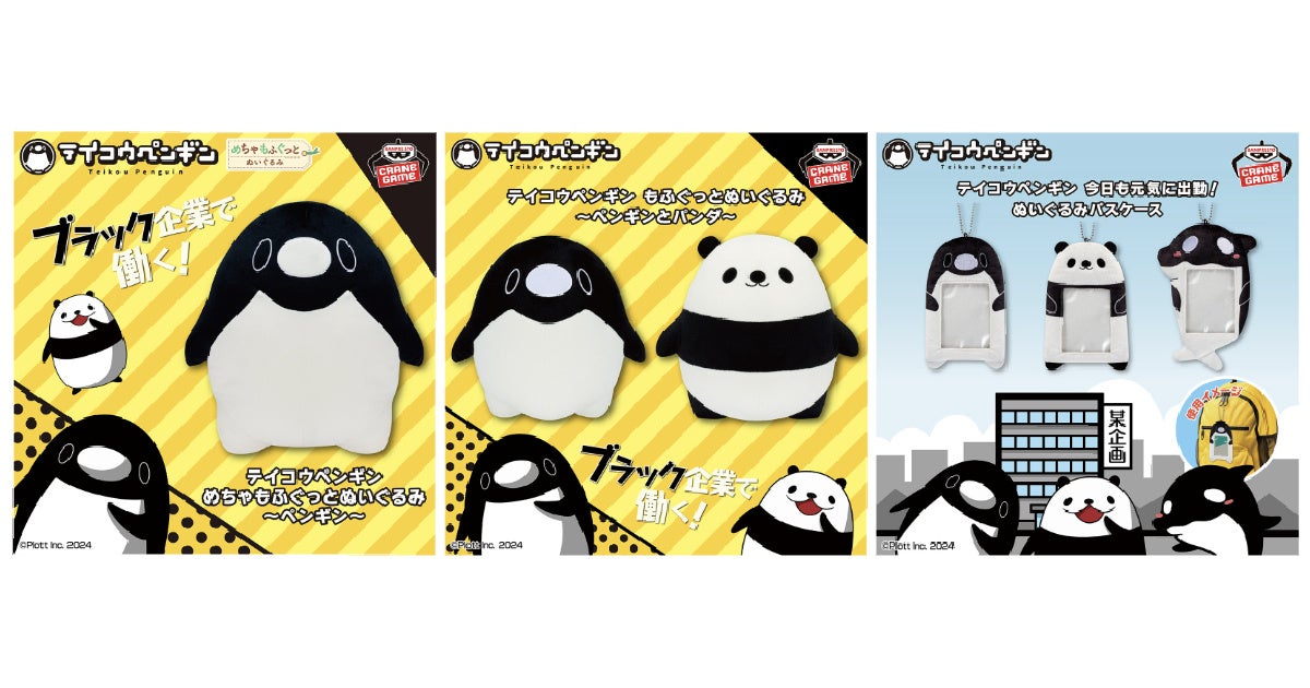 SNSアニメ『テイコウペンギン』が全国のアミューズメント施設に登場