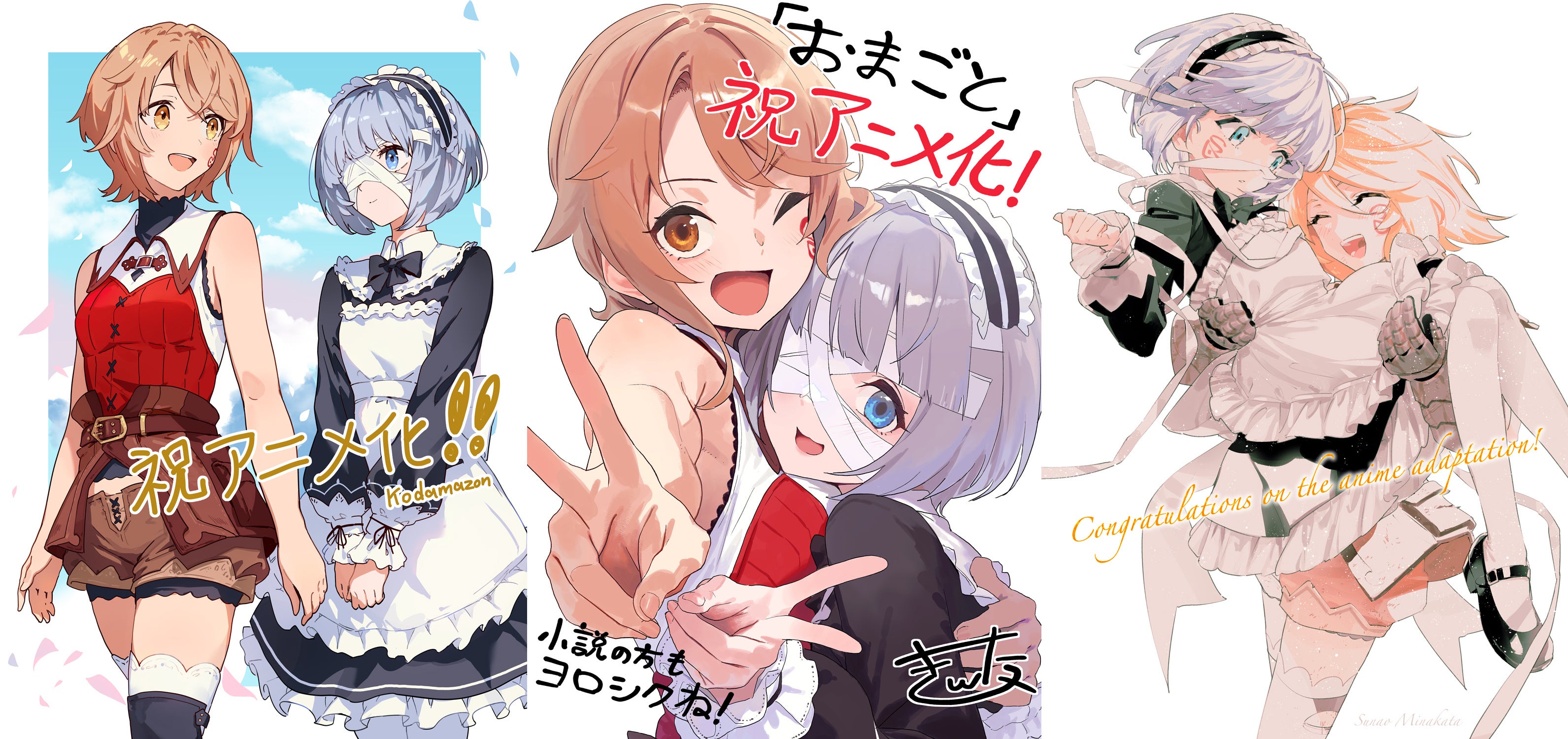 TVアニメ化決定！GCノベルズ『「お前ごときが魔王に勝てると思うな」と