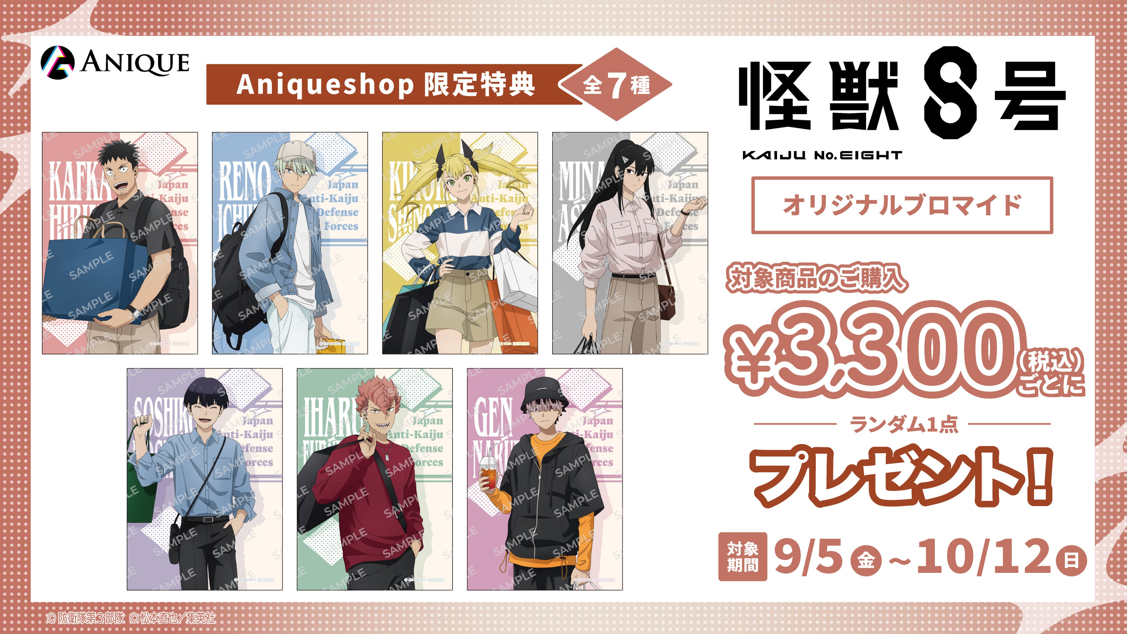 怪獣8号 POP UP STORE 有明りんかい基地出張所」が「有明ガーデン」に