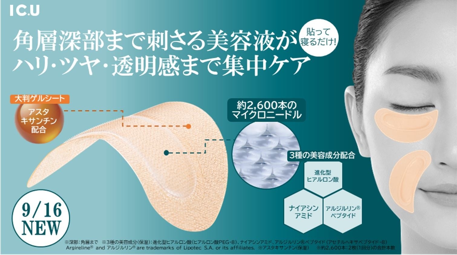 高機能マイクロニードルパッチが新登場！アスタキサンチン配合