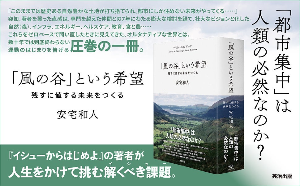 イシューからはじめよ』著者安宅和人氏の待望の新著。『「風の谷