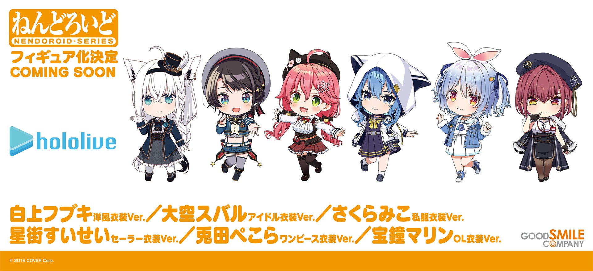 hololive SUPER EXPO 2024」開催を記念し、『ホロライブプロダクション