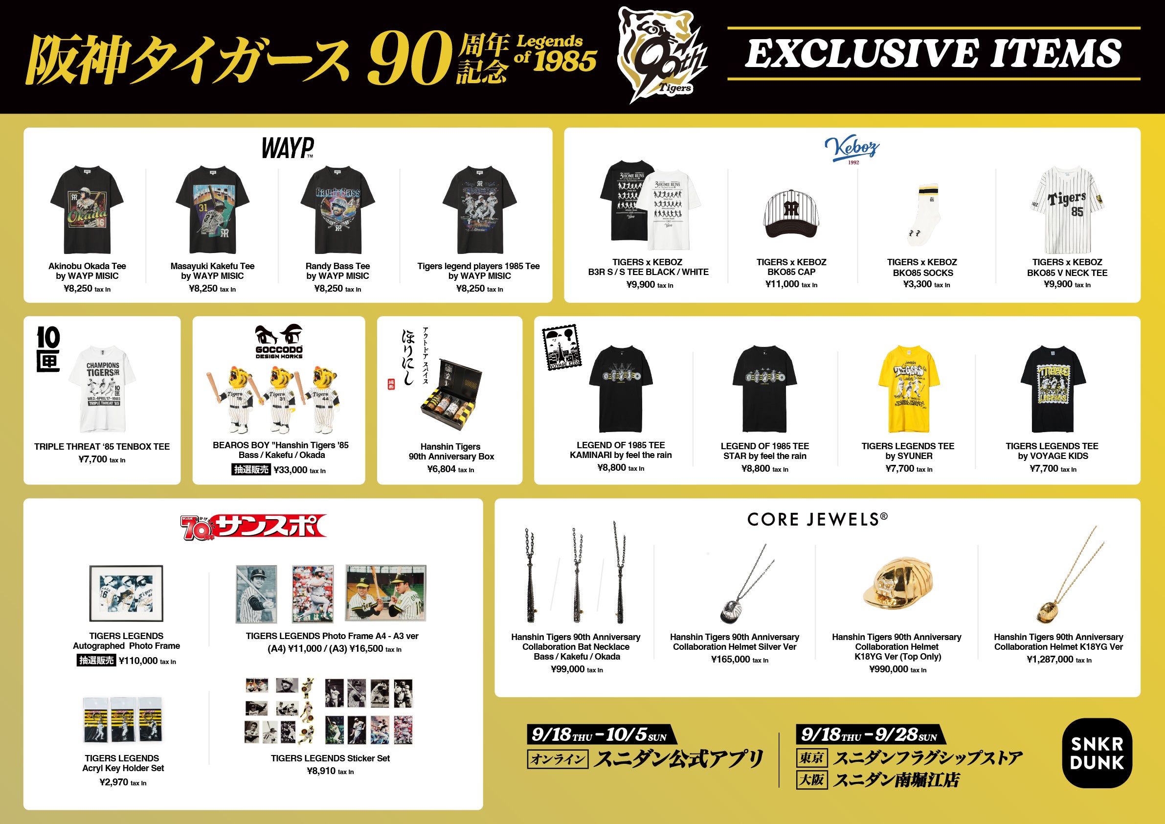 阪神タイガース球団創設90周年記念！バース・掛布・岡田レジェンド3