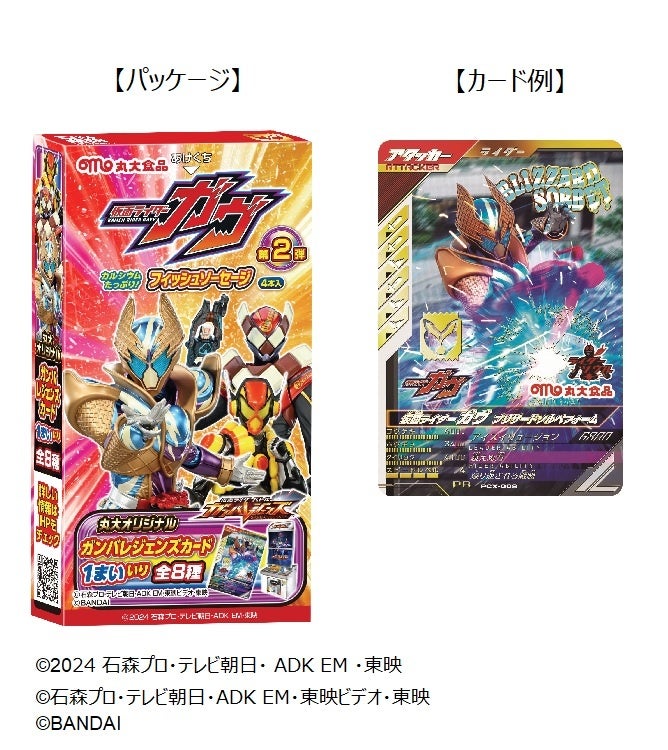 仮面ライダー カード ソーセージ 仮面ライダーゼッツ フィッシュ