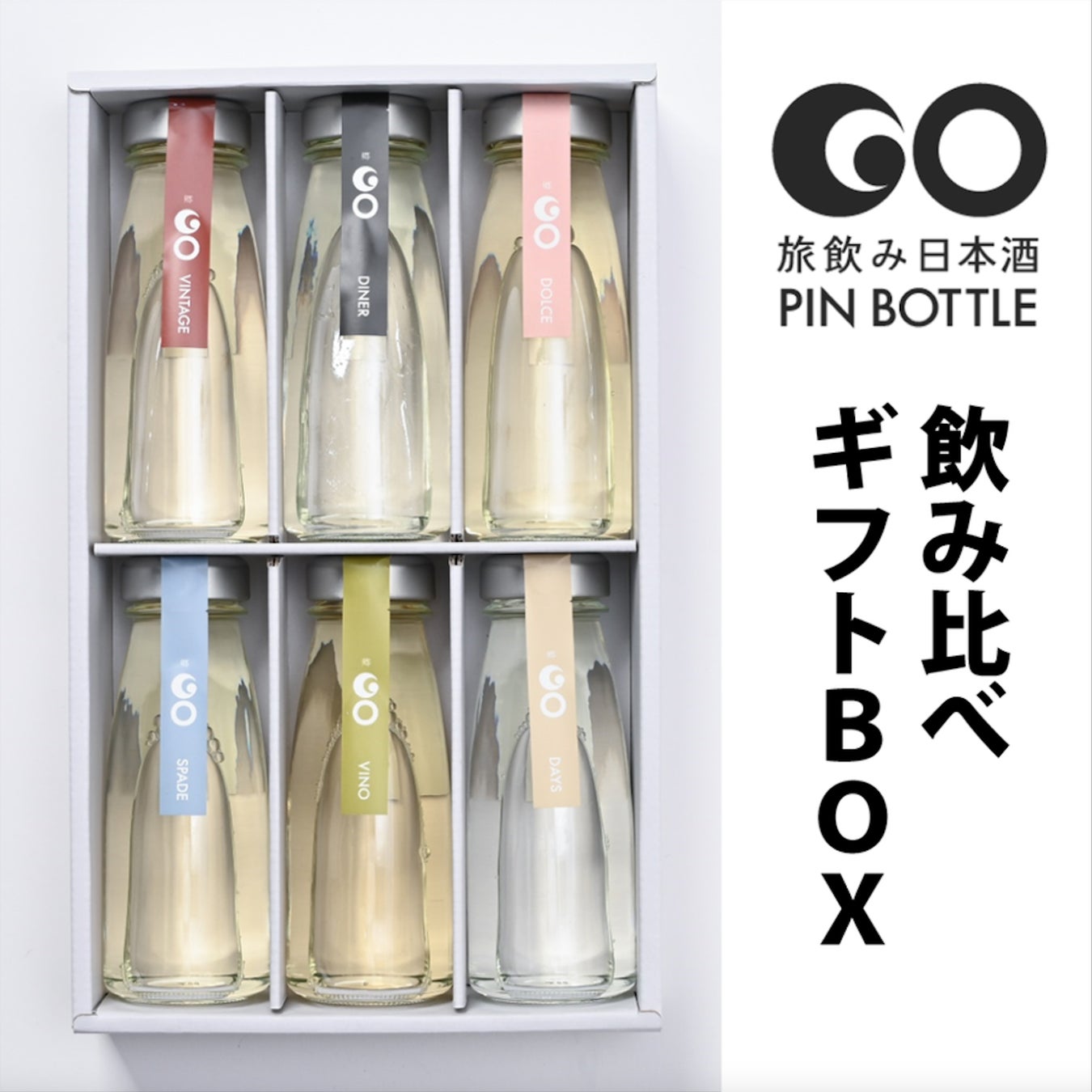 津南醸造から“旅飲み“日本酒「GO PINボトル」を発売。かわいい日本酒に
